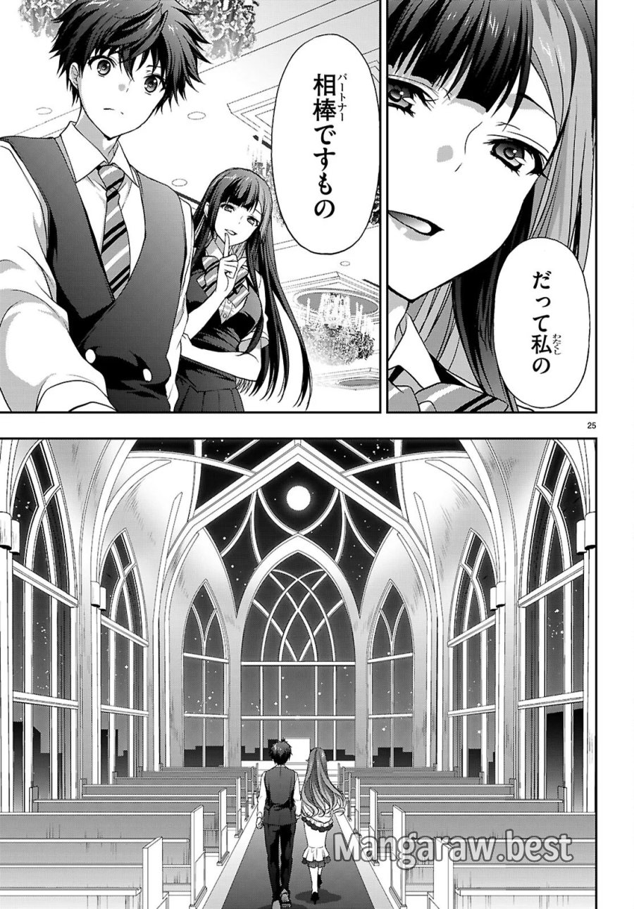 痛覚探偵通天寺ナツメ 第9話 - Page 25