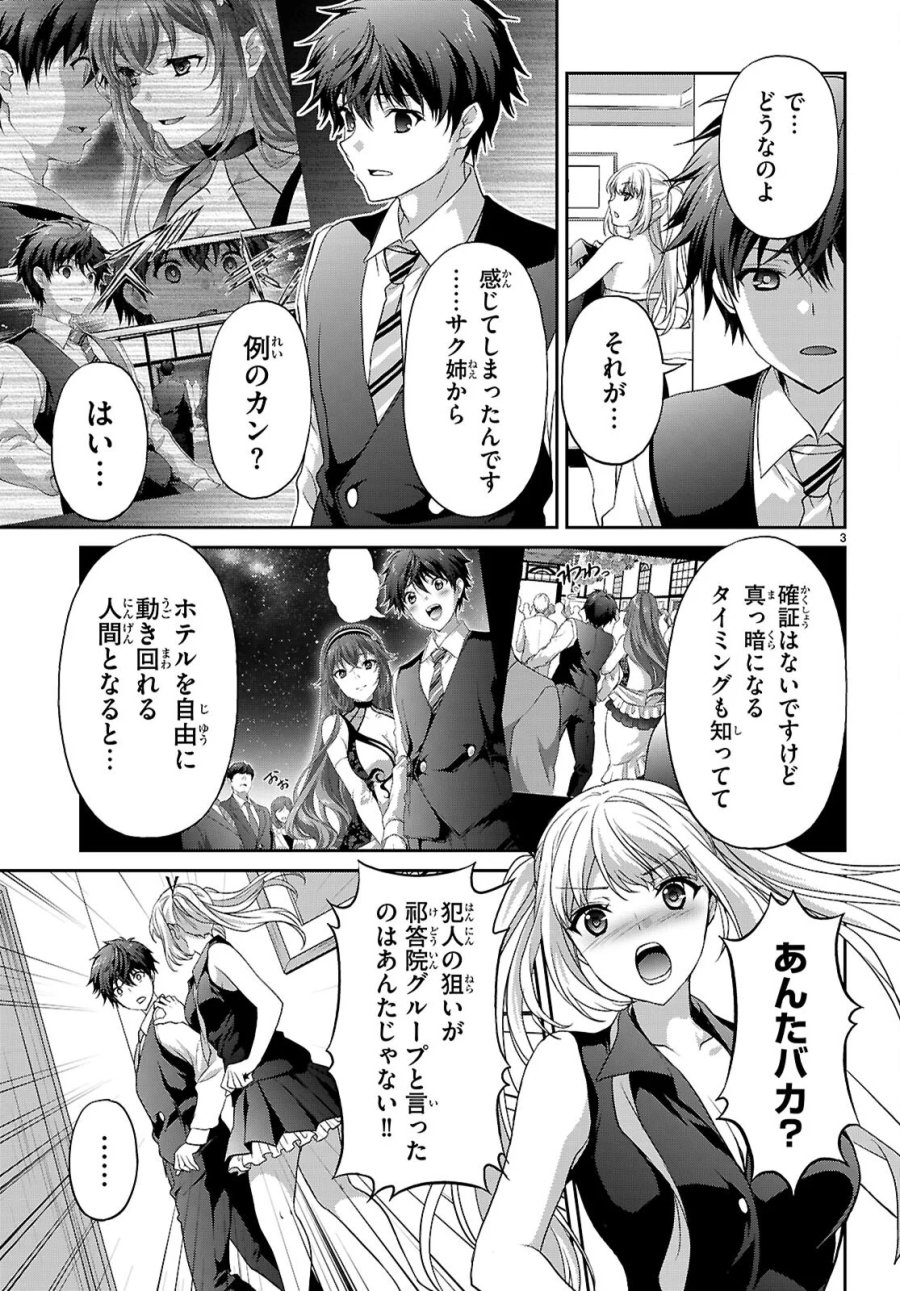 痛覚探偵通天寺ナツメ 第9話 - Page 3