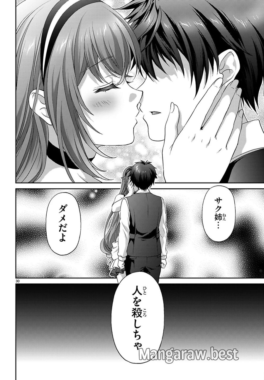 痛覚探偵通天寺ナツメ 第9話 - Page 30