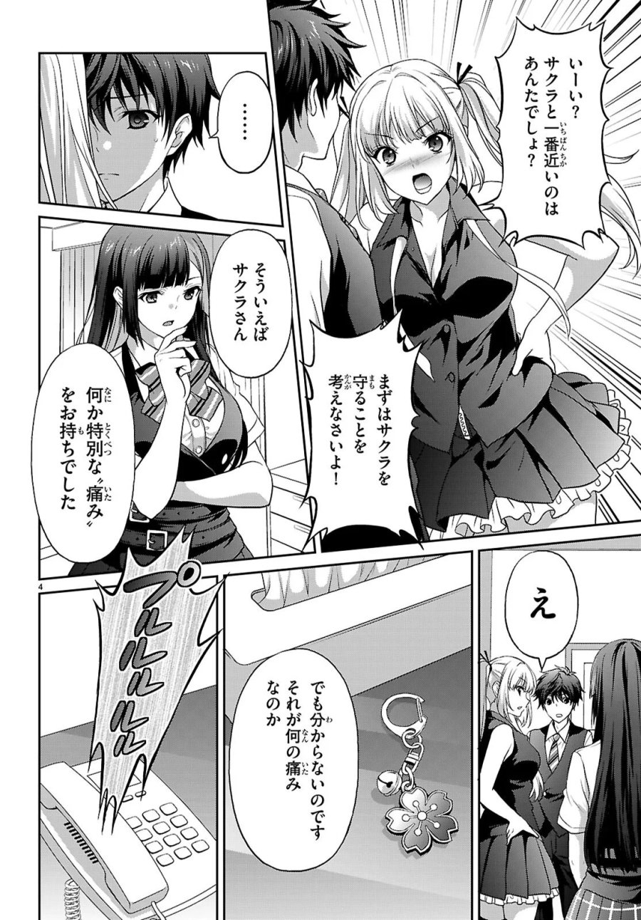 痛覚探偵通天寺ナツメ 第9話 - Page 4