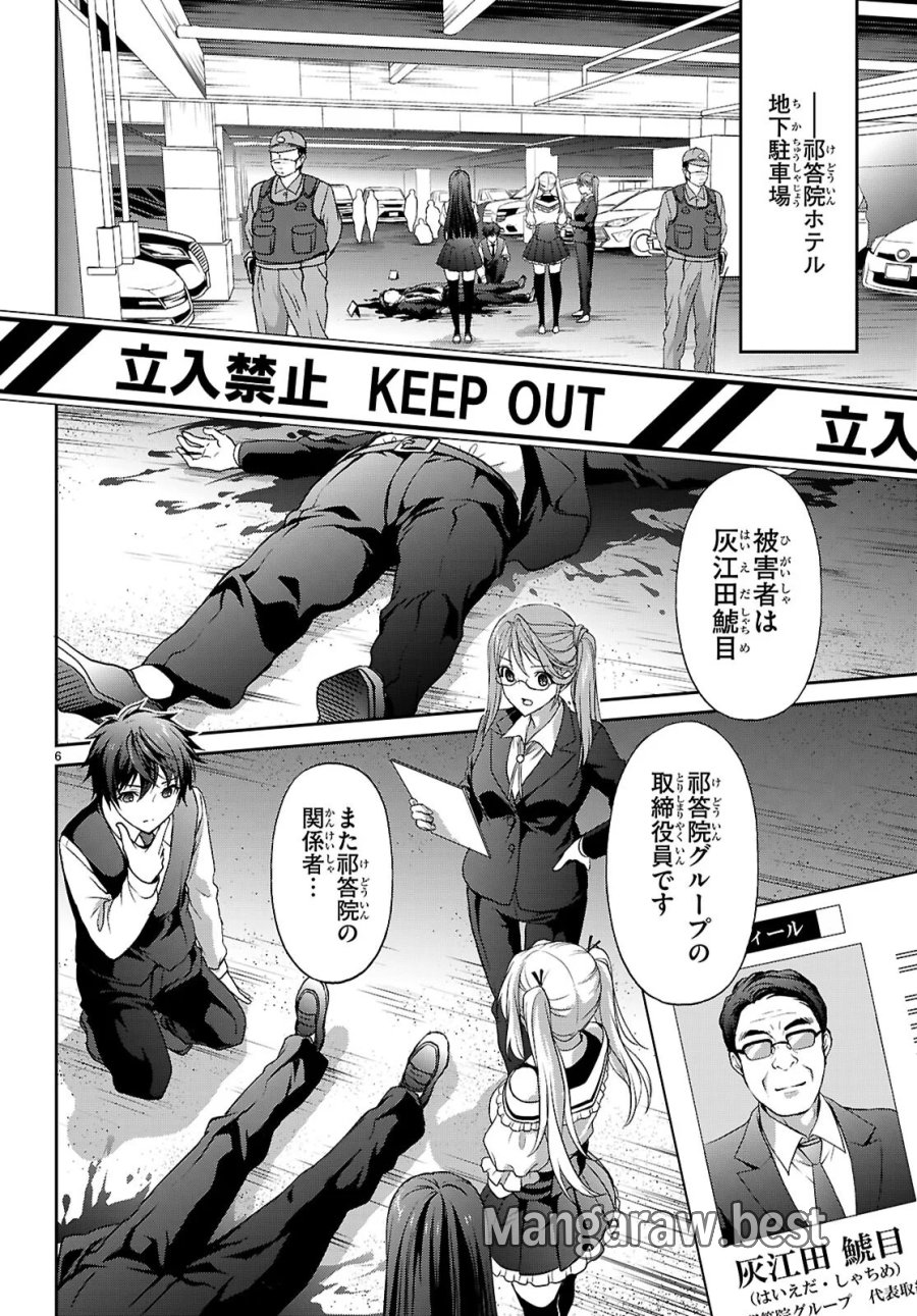 痛覚探偵通天寺ナツメ 第9話 - Page 6