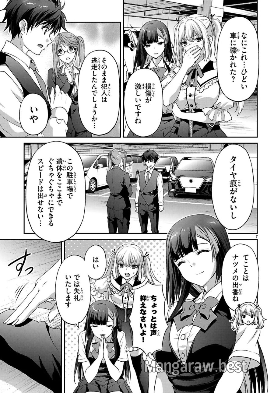 痛覚探偵通天寺ナツメ 第9話 - Page 7