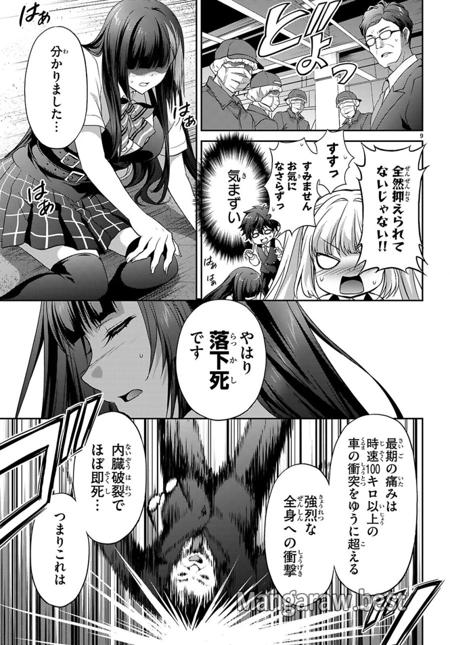 痛覚探偵通天寺ナツメ 第9話 - Page 9