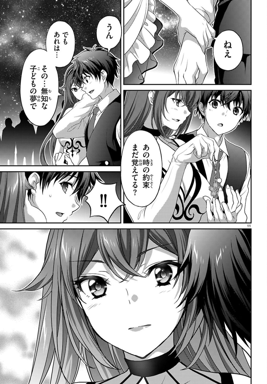 痛覚探偵通天寺ナツメ 第8話 - Page 11