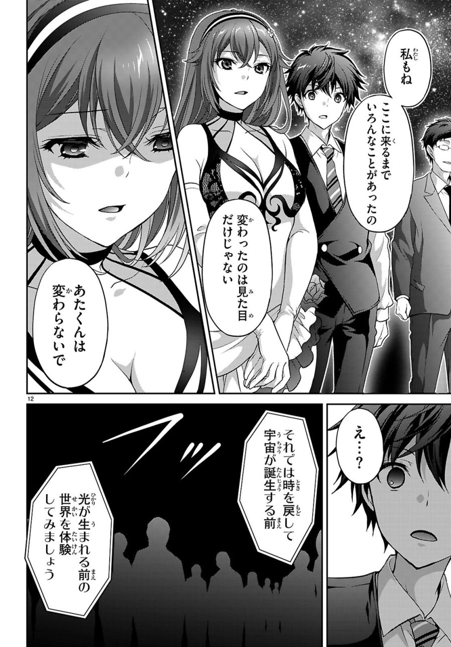 痛覚探偵通天寺ナツメ 第8話 - Page 12