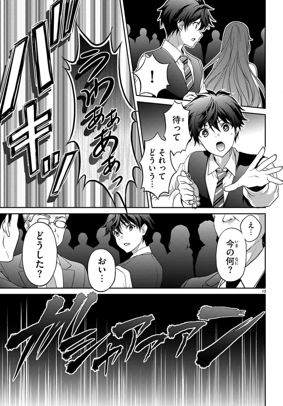 痛覚探偵通天寺ナツメ 第8話 - Page 13
