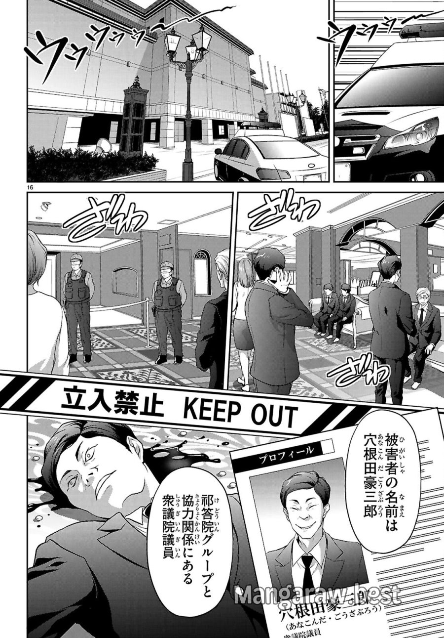 痛覚探偵通天寺ナツメ 第8話 - Page 16