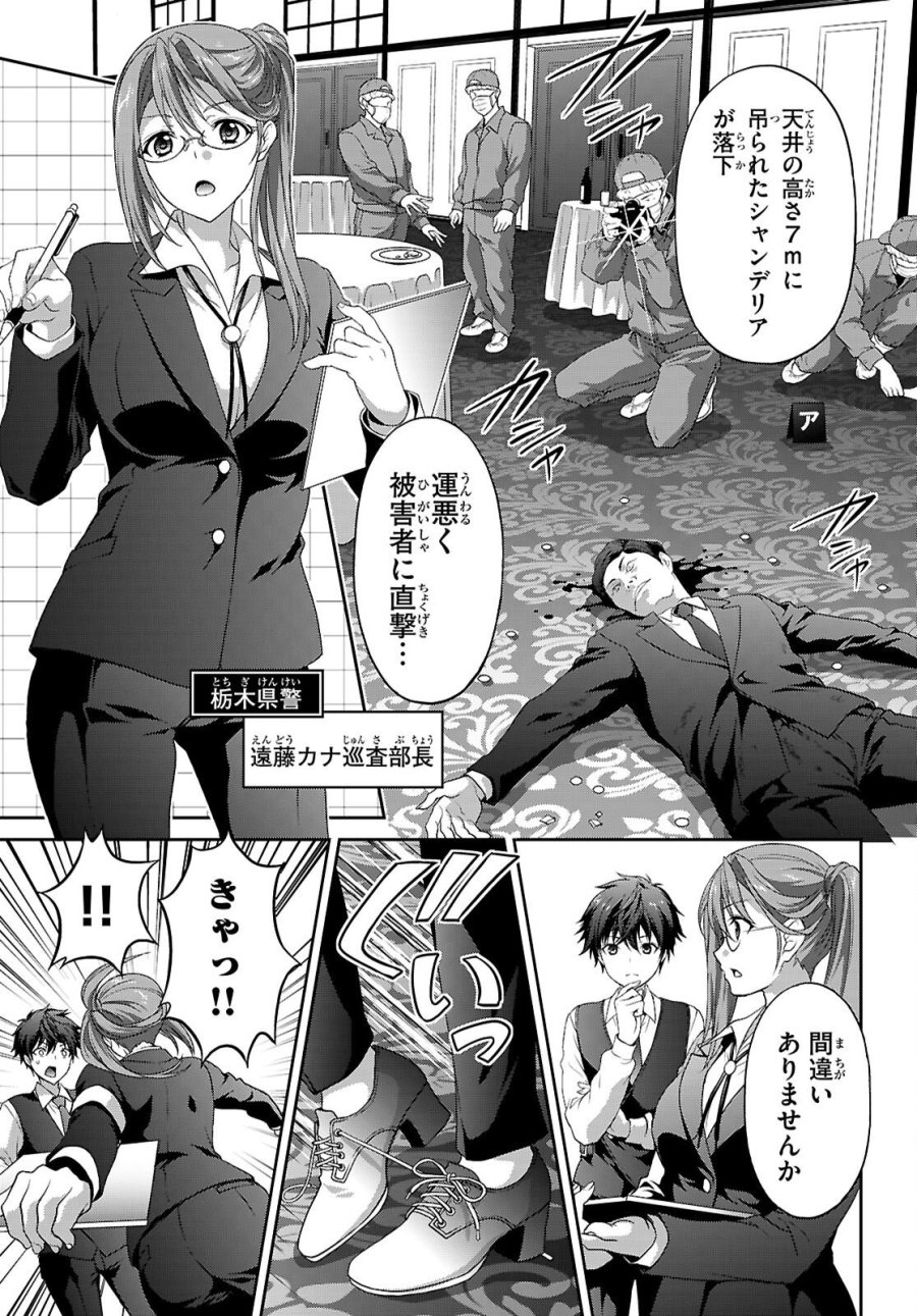 痛覚探偵通天寺ナツメ 第8話 - Page 17