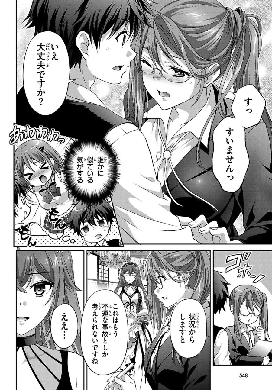 痛覚探偵通天寺ナツメ 第8話 - Page 18