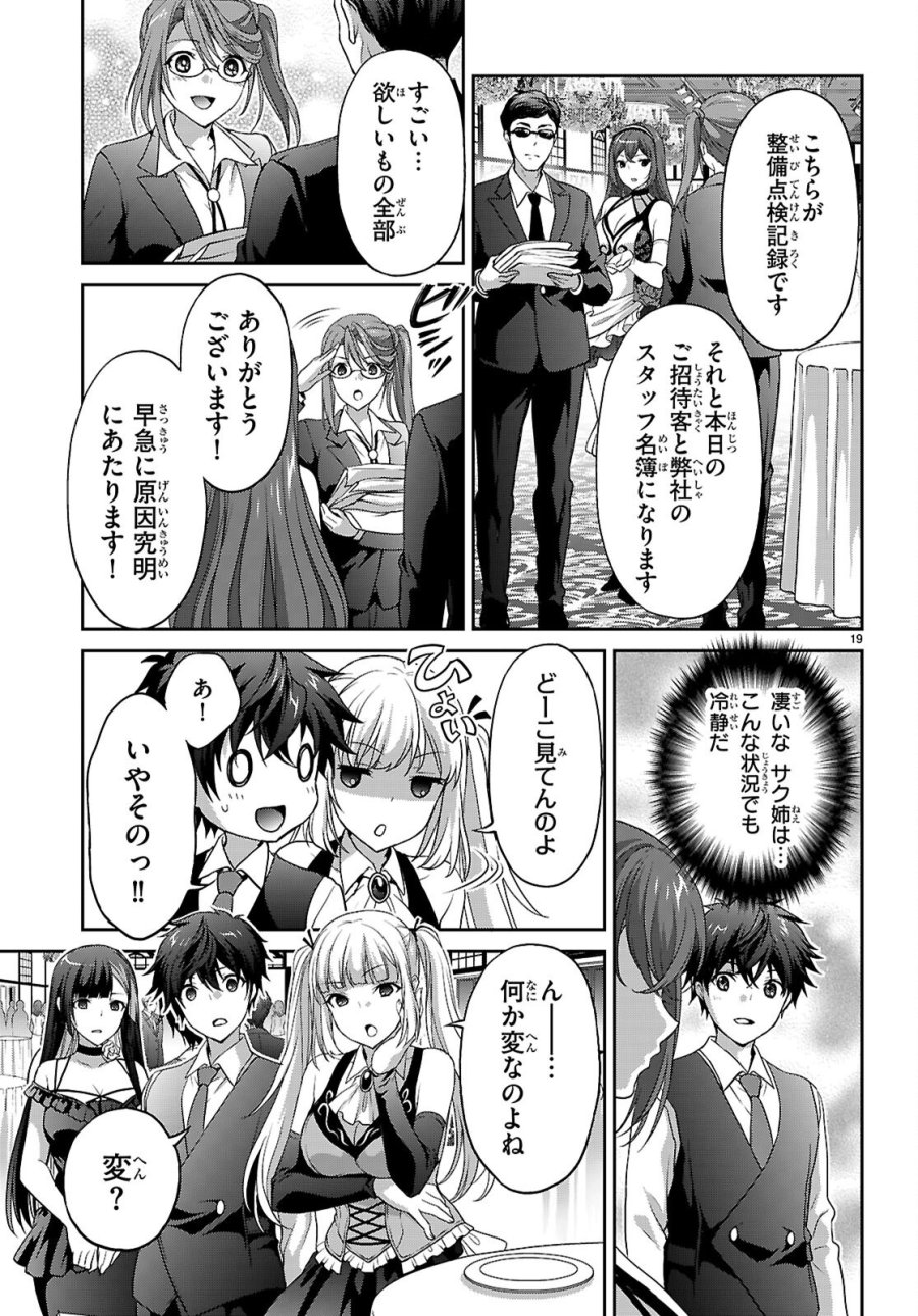 痛覚探偵通天寺ナツメ 第8話 - Page 19