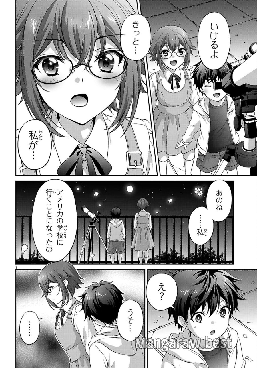 痛覚探偵通天寺ナツメ 第8話 - Page 2