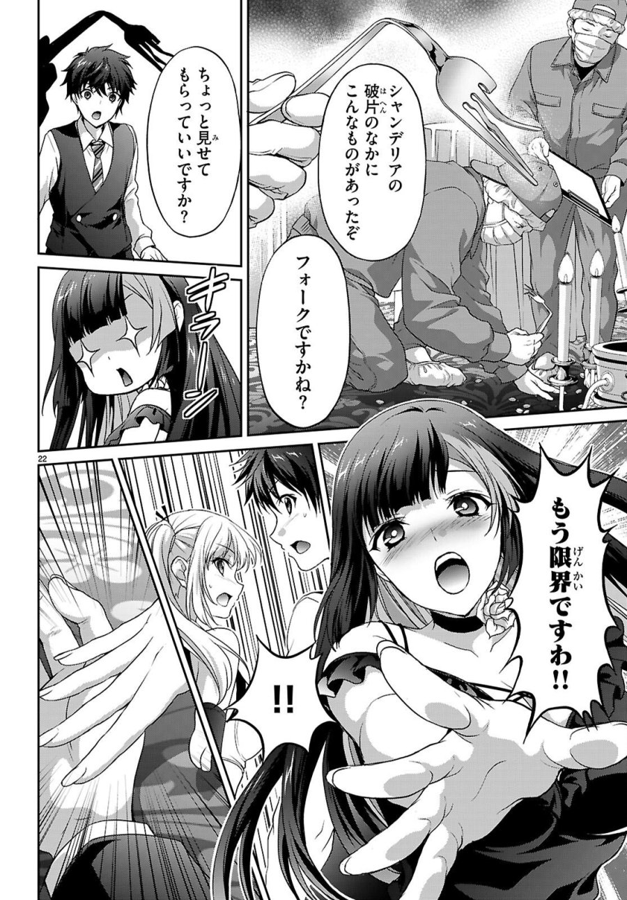 痛覚探偵通天寺ナツメ 第8話 - Page 22