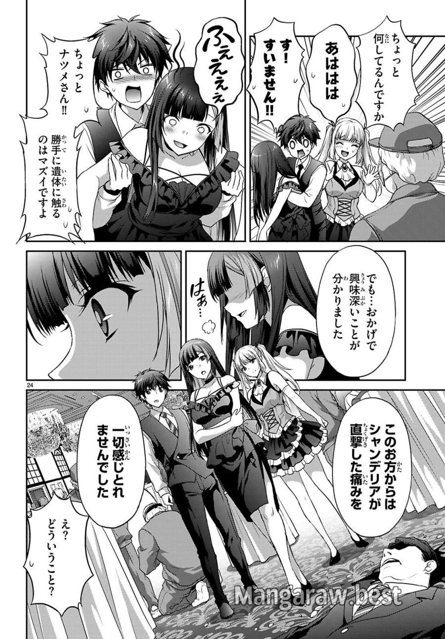 痛覚探偵通天寺ナツメ 第8話 - Page 24