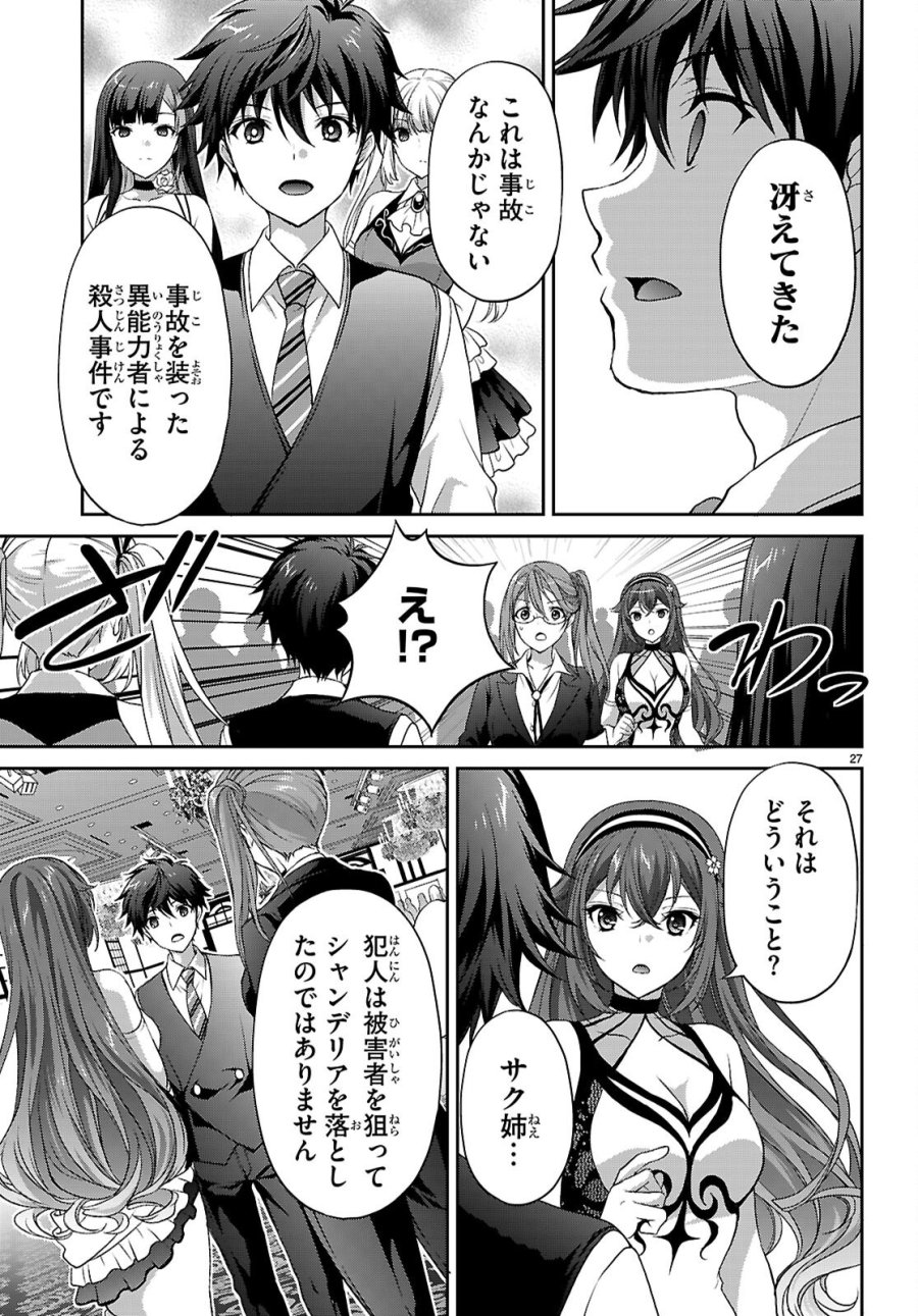 痛覚探偵通天寺ナツメ 第8話 - Page 27