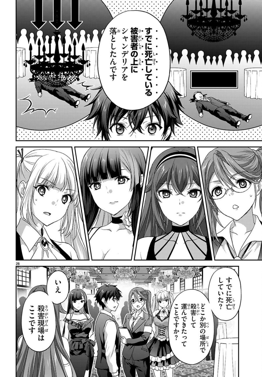 痛覚探偵通天寺ナツメ 第8話 - Page 28