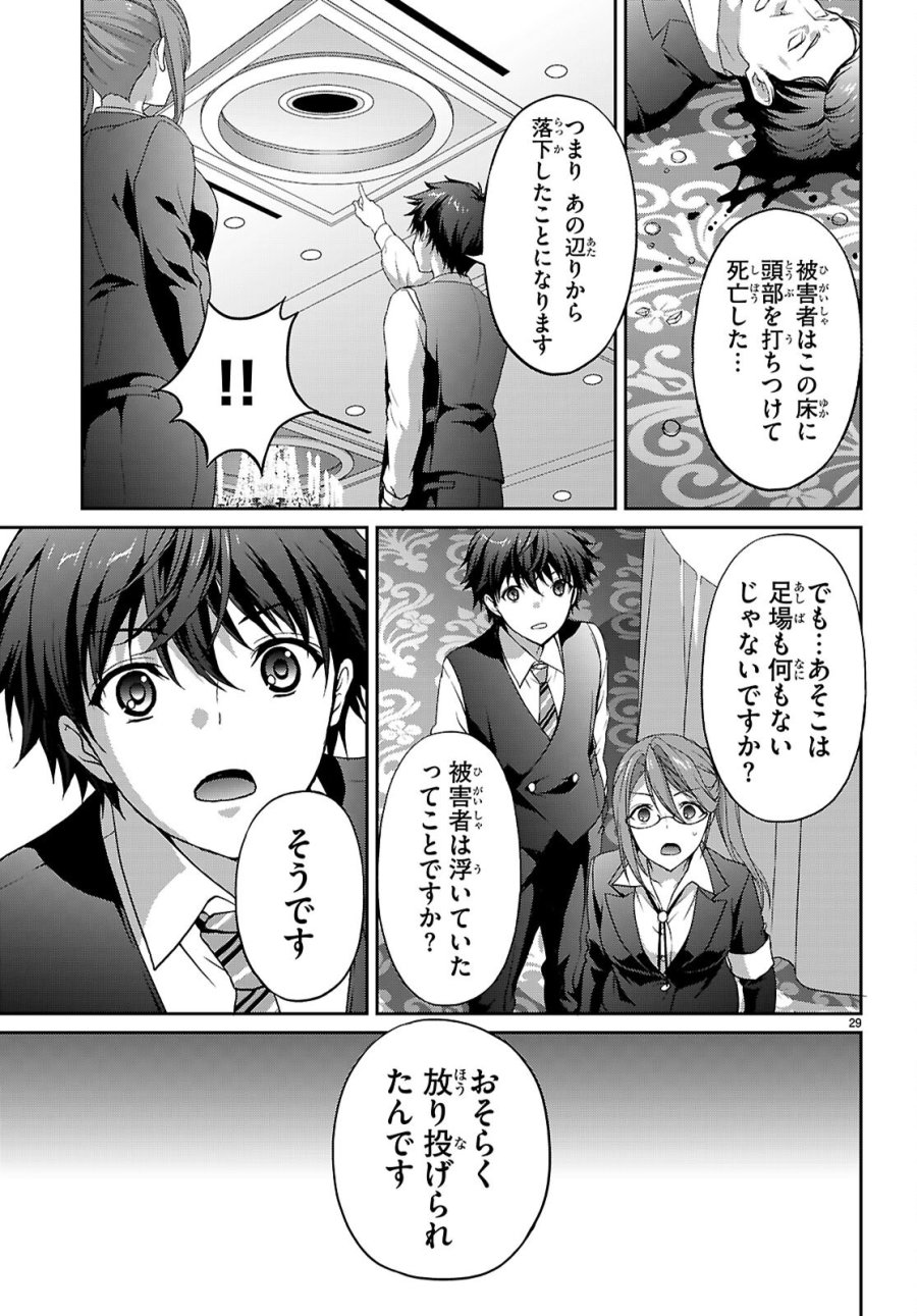 痛覚探偵通天寺ナツメ 第8話 - Page 29