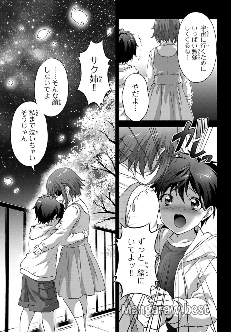 痛覚探偵通天寺ナツメ 第8話 - Page 3