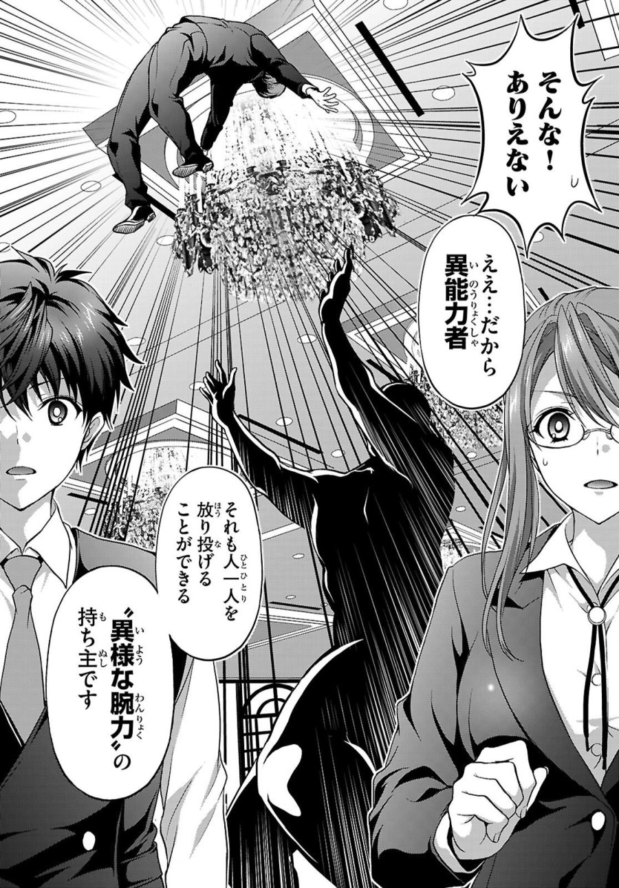 痛覚探偵通天寺ナツメ 第8話 - Page 30