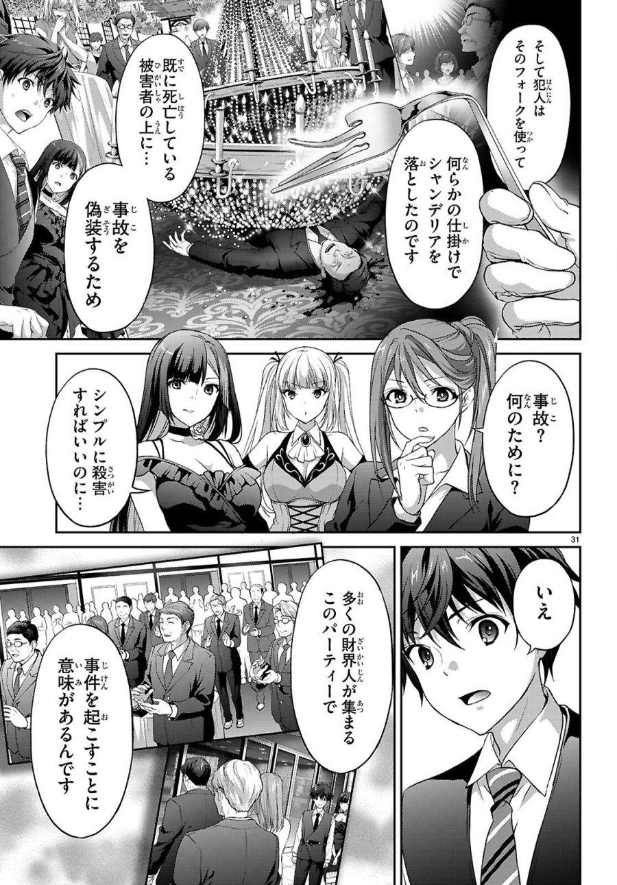 痛覚探偵通天寺ナツメ 第8話 - Page 31