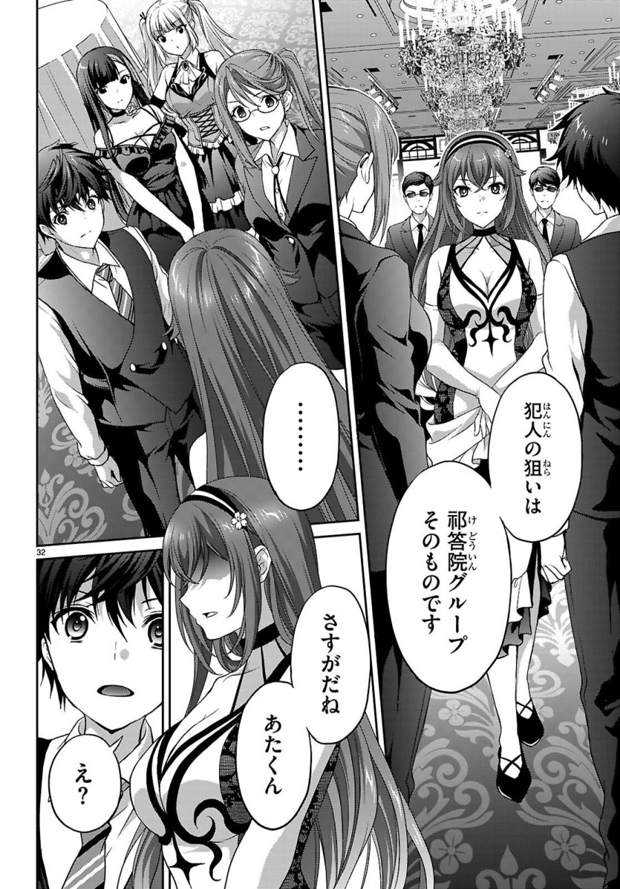 痛覚探偵通天寺ナツメ 第8話 - Page 32
