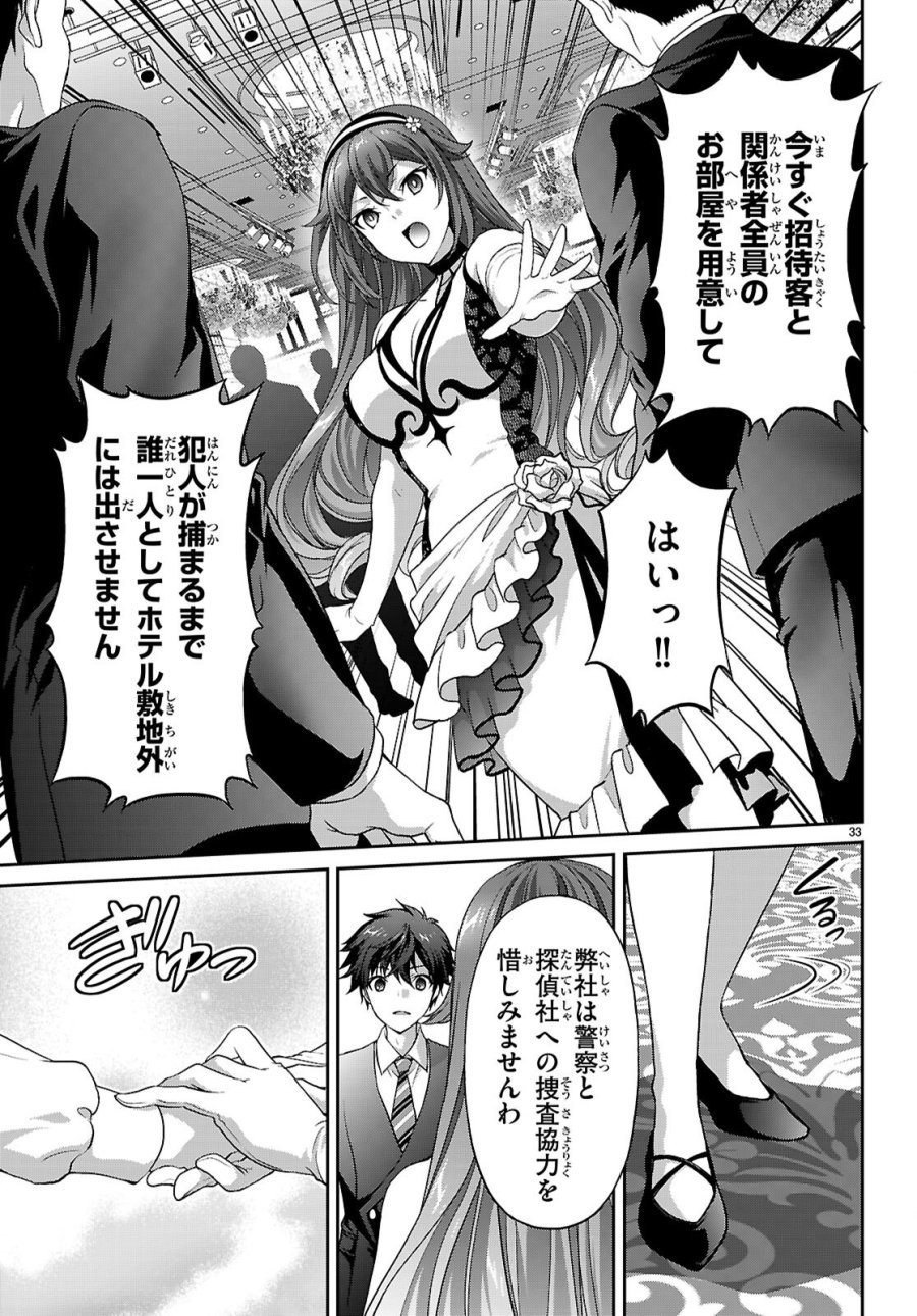 痛覚探偵通天寺ナツメ 第8話 - Page 33