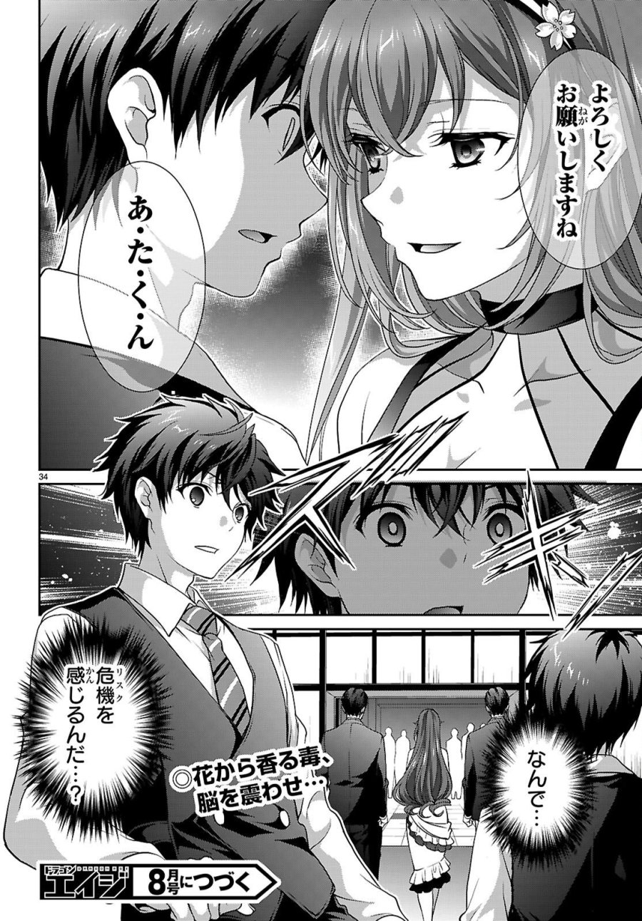 痛覚探偵通天寺ナツメ 第8話 - Page 34