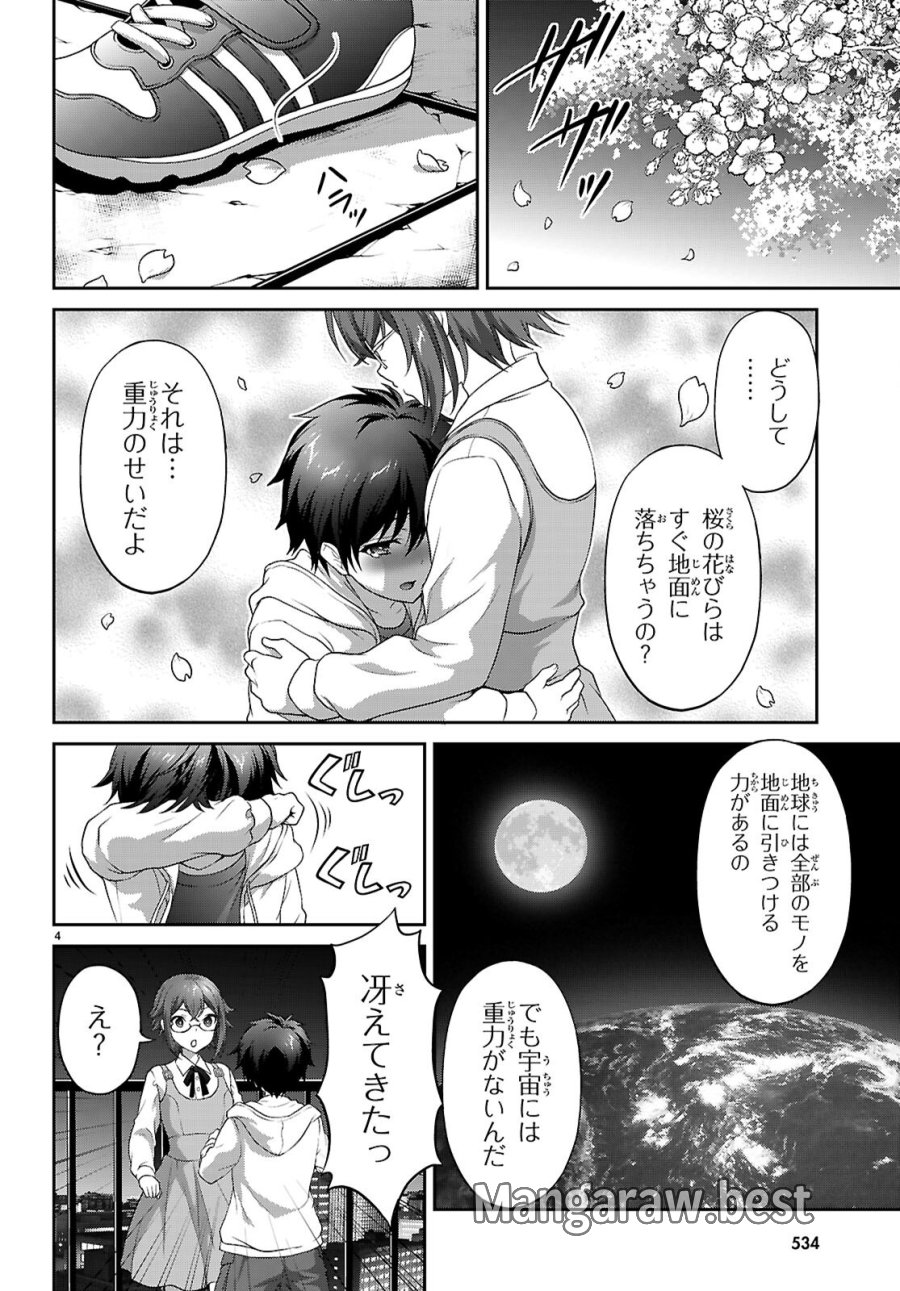 痛覚探偵通天寺ナツメ 第8話 - Page 4
