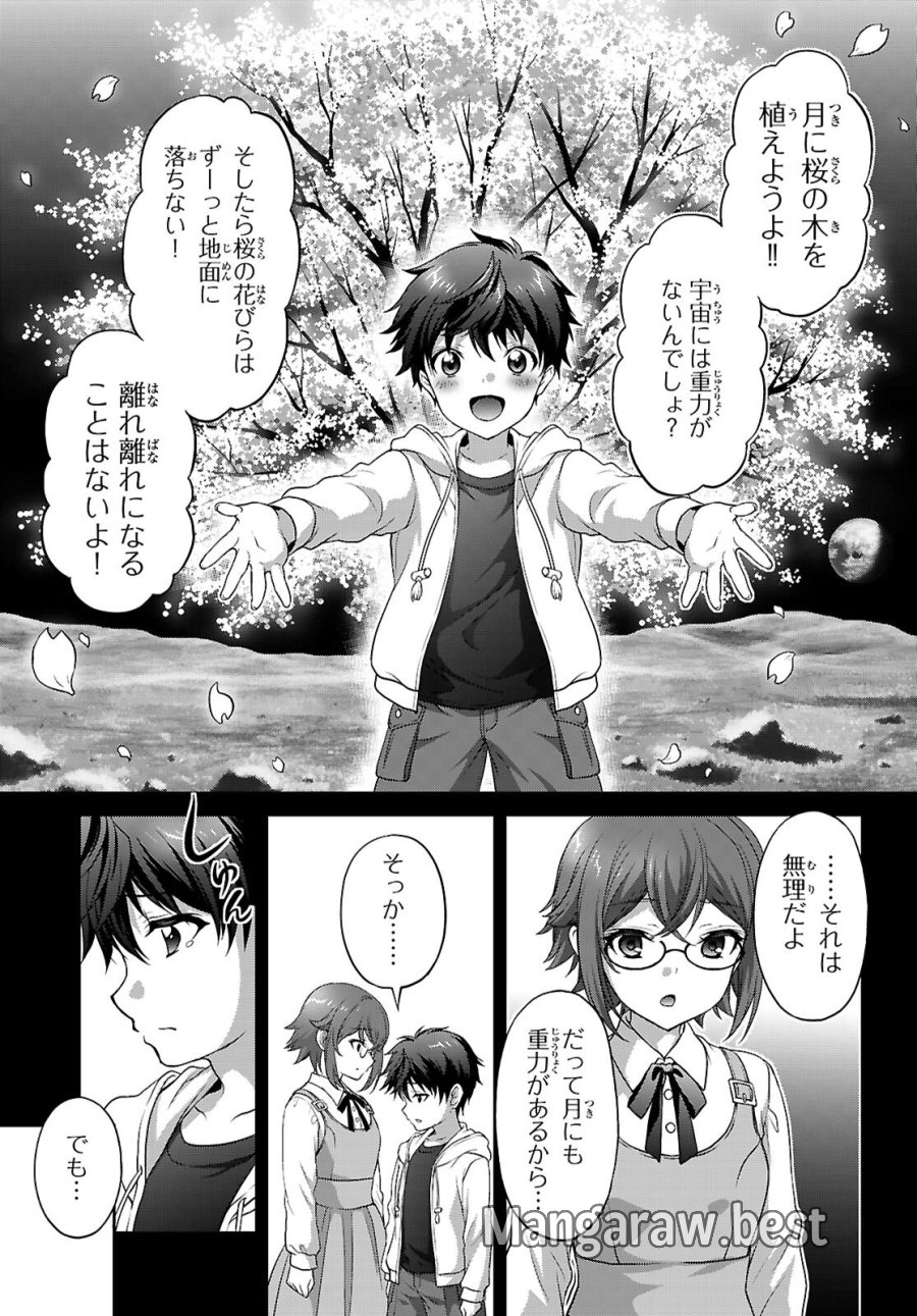 痛覚探偵通天寺ナツメ 第8話 - Page 5