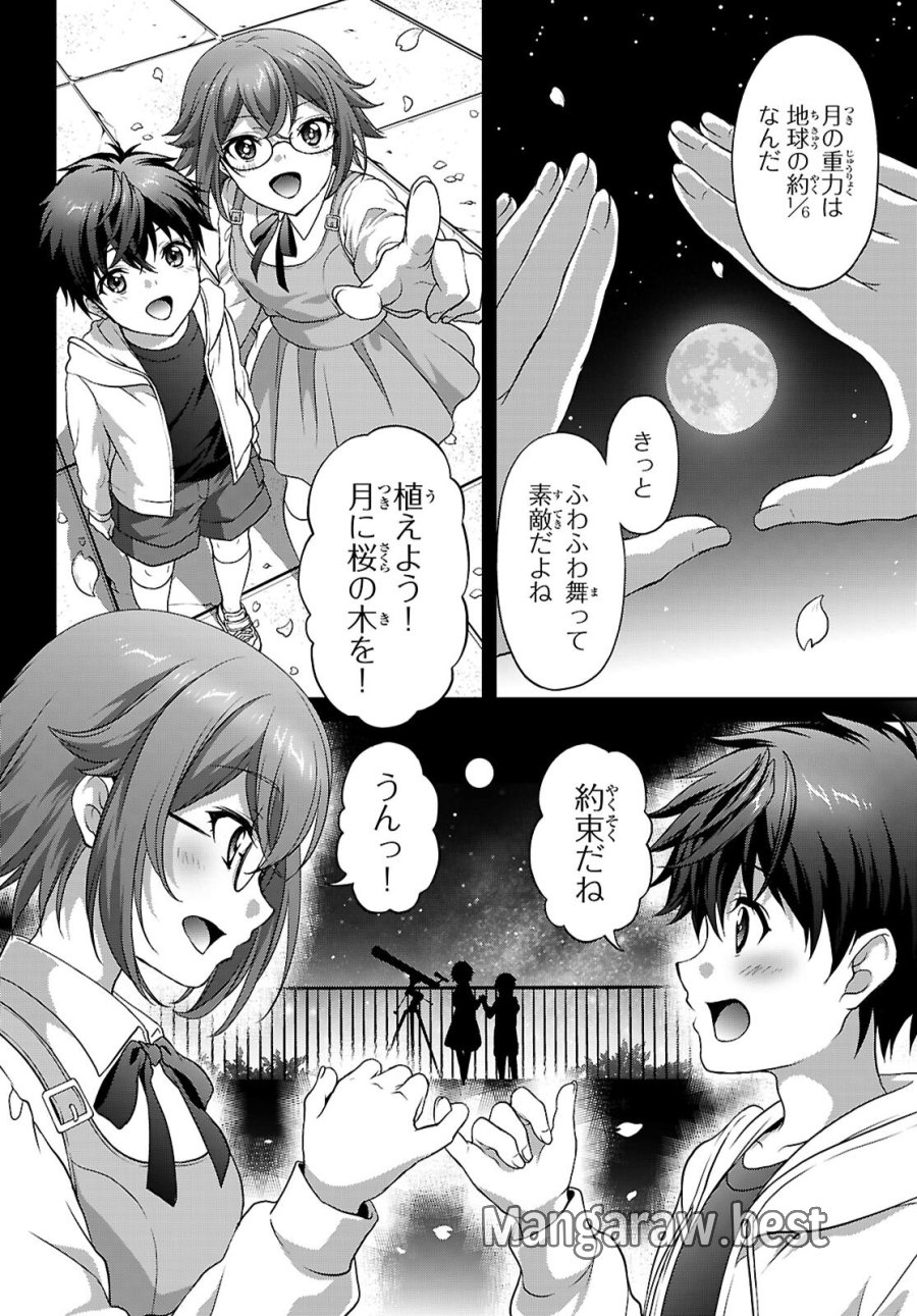 痛覚探偵通天寺ナツメ 第8話 - Page 6