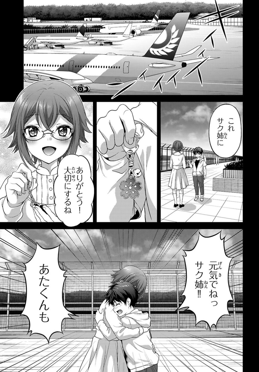 痛覚探偵通天寺ナツメ 第8話 - Page 7