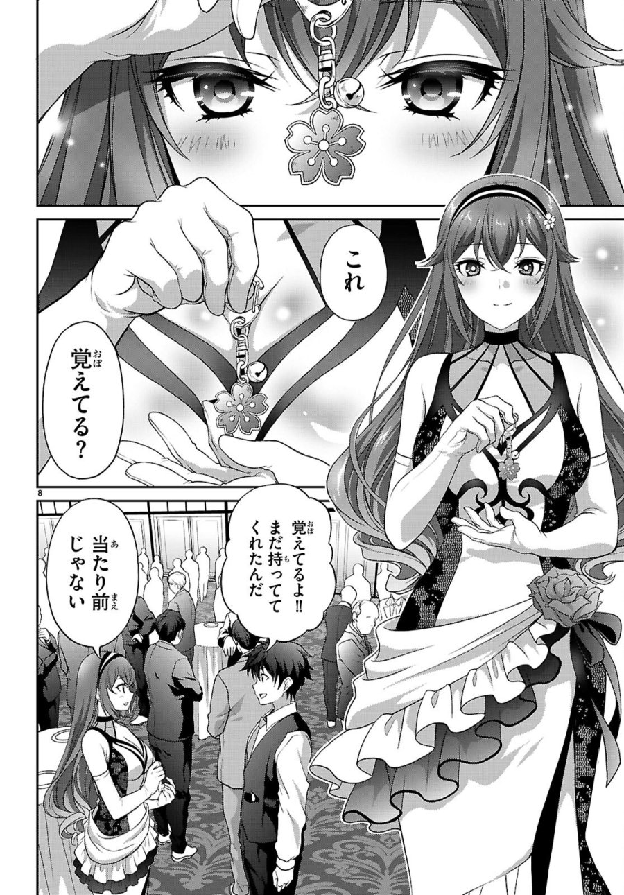 痛覚探偵通天寺ナツメ 第8話 - Page 8