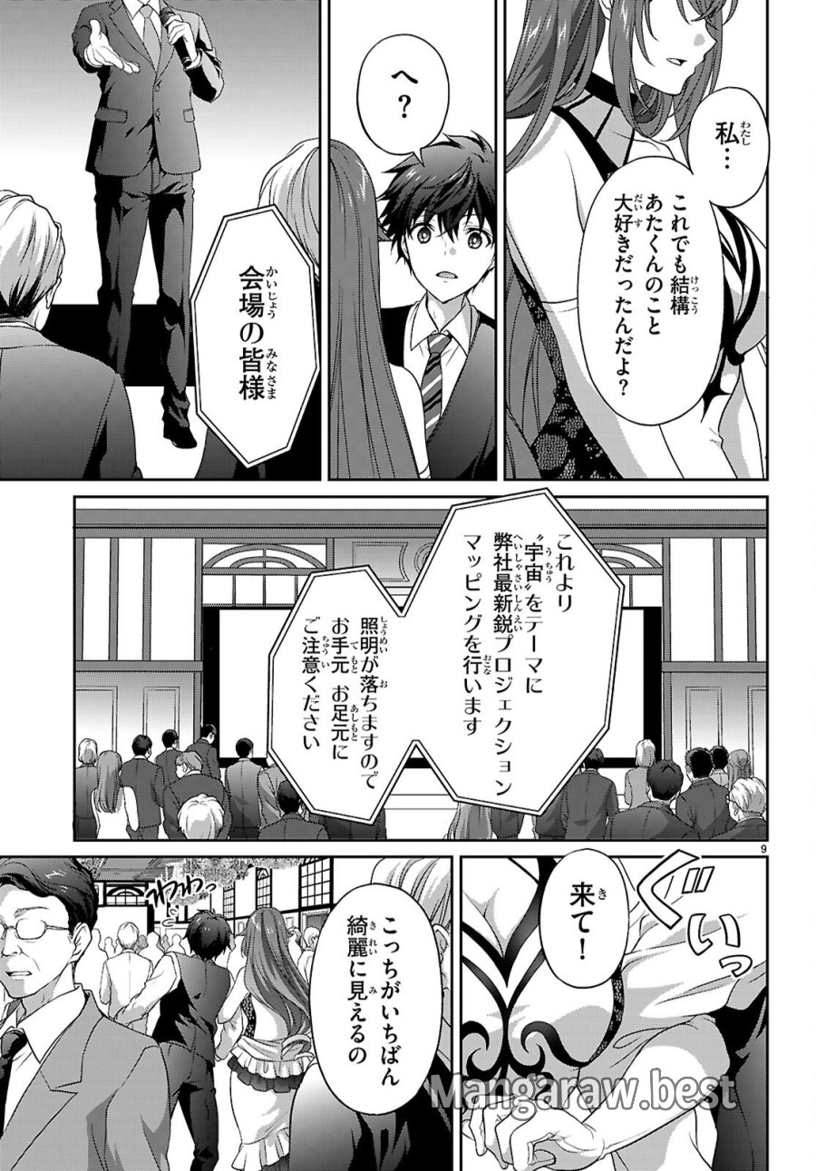 痛覚探偵通天寺ナツメ 第8話 - Page 9