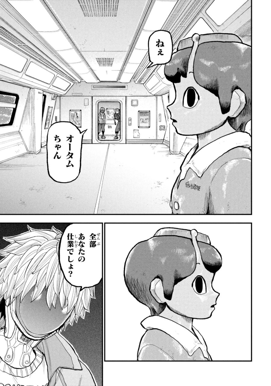 銀河特急 ミルキー☆サブウェイ 第12話 - Trang 15