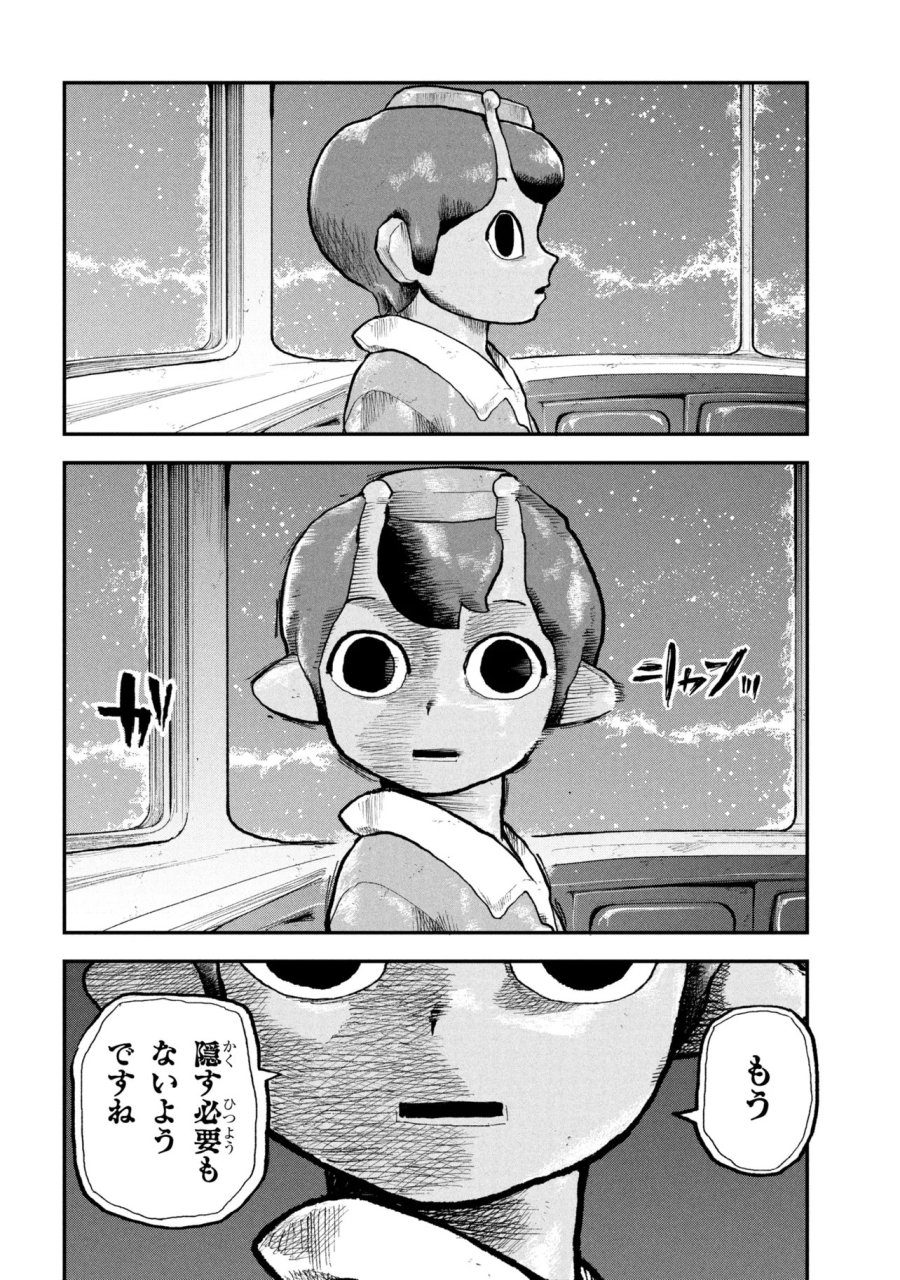 銀河特急 ミルキー☆サブウェイ 第12話 - Trang 16