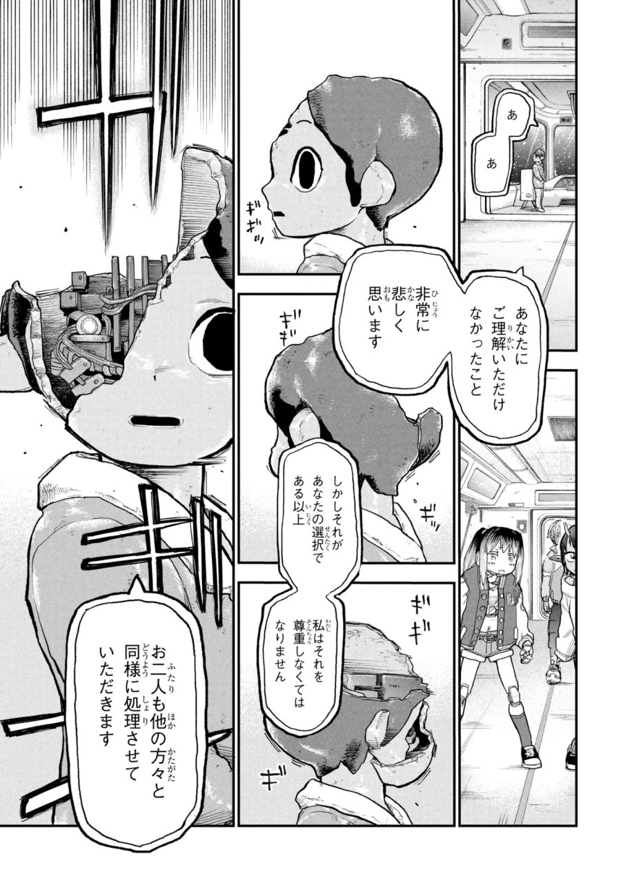銀河特急 ミルキー☆サブウェイ 第14話 - Page 1