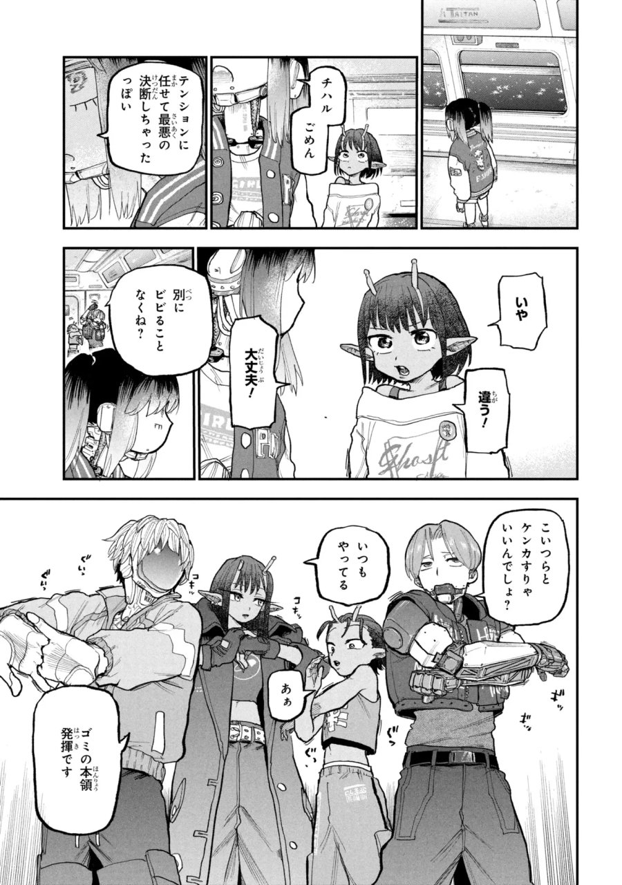 銀河特急 ミルキー☆サブウェイ 第14話 - Page 3