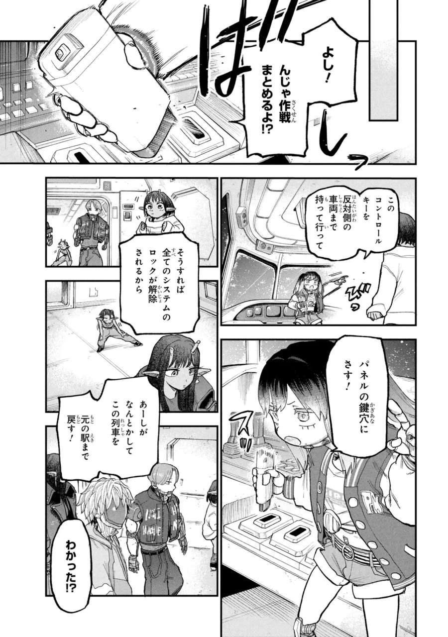銀河特急 ミルキー☆サブウェイ 第14話 - Page 5