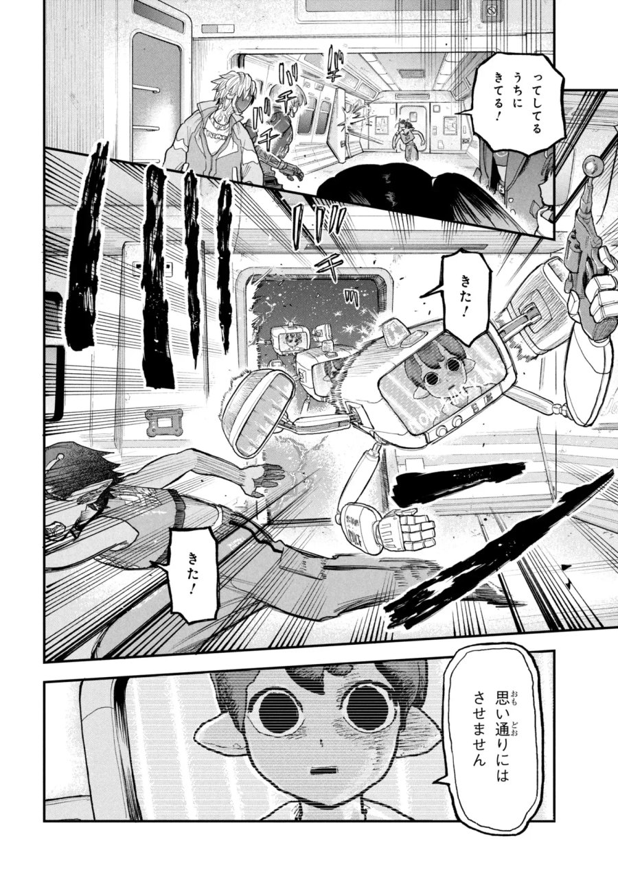 銀河特急 ミルキー☆サブウェイ 第14話 - Page 8