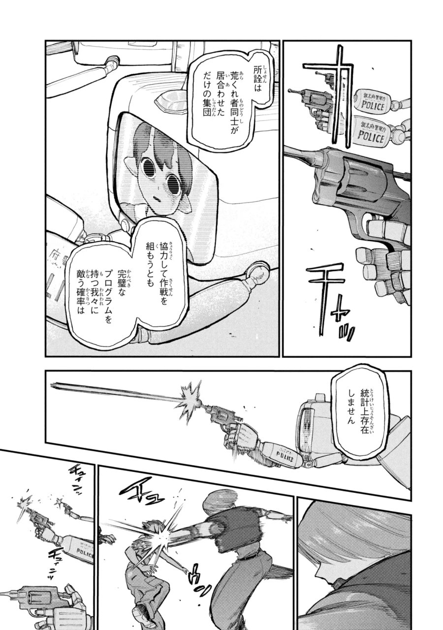 銀河特急 ミルキー☆サブウェイ 第14話 - Page 9