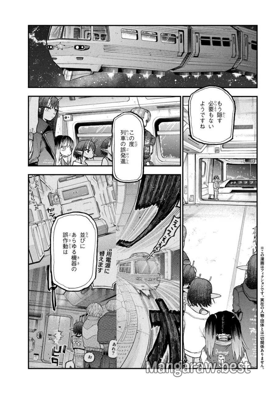 銀河特急 ミルキー☆サブウェイ 第13話 - Page 1
