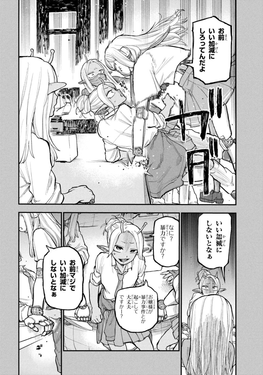 銀河特急 ミルキー☆サブウェイ 第13話 - Page 14