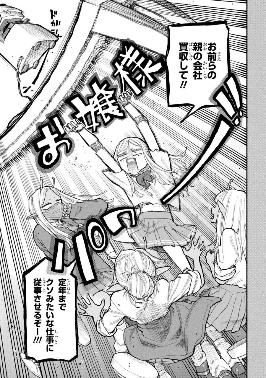 銀河特急 ミルキー☆サブウェイ 第13話 - Page 15