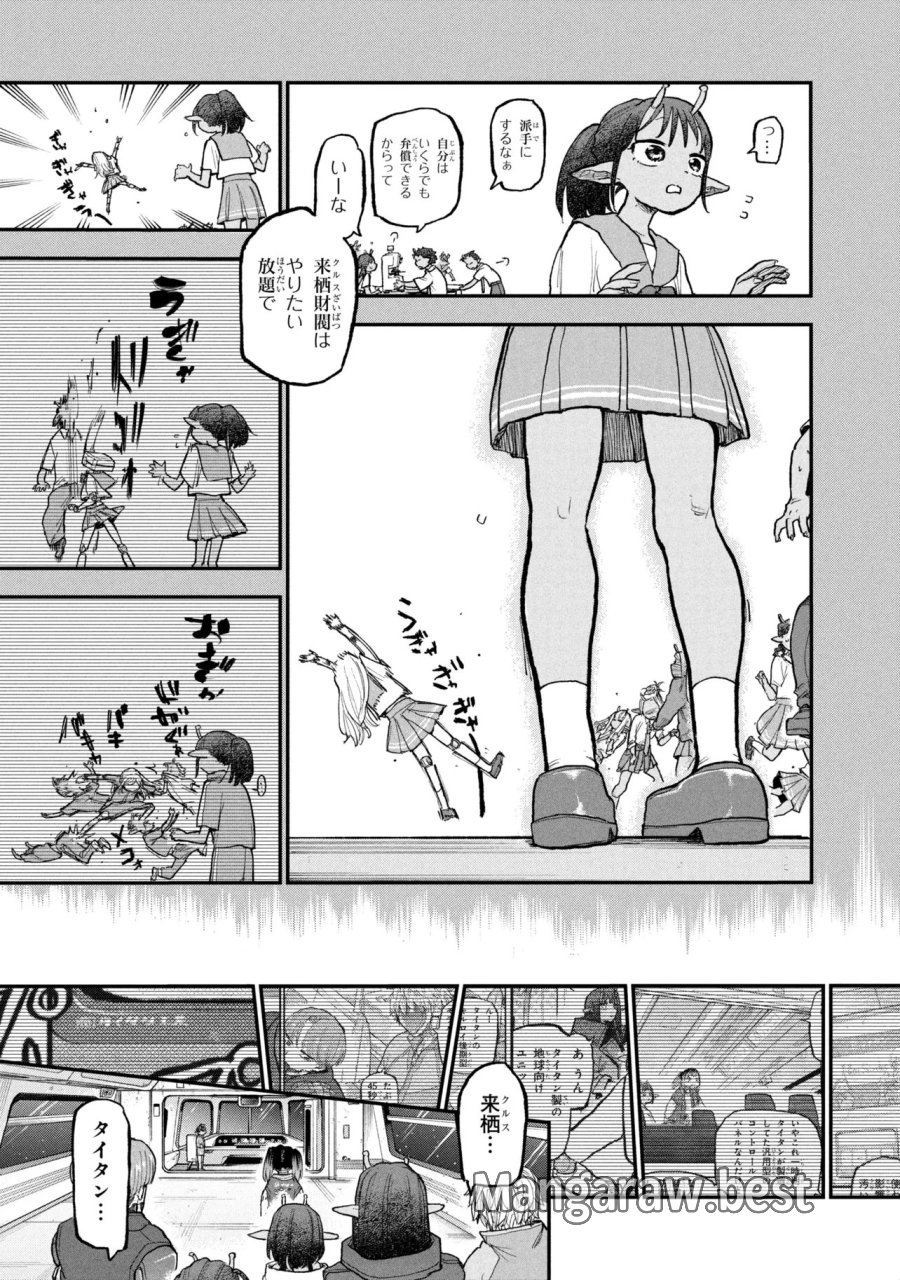 銀河特急 ミルキー☆サブウェイ 第13話 - Page 17