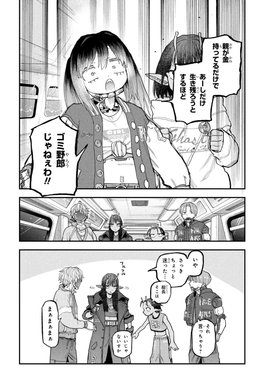 銀河特急 ミルキー☆サブウェイ 第13話 - Page 24