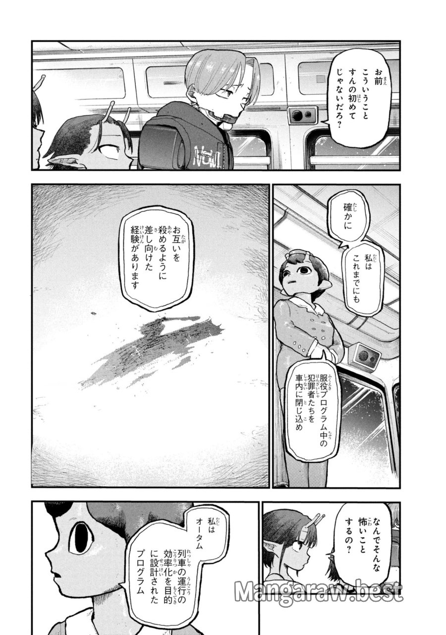 銀河特急 ミルキー☆サブウェイ 第13話 - Page 4