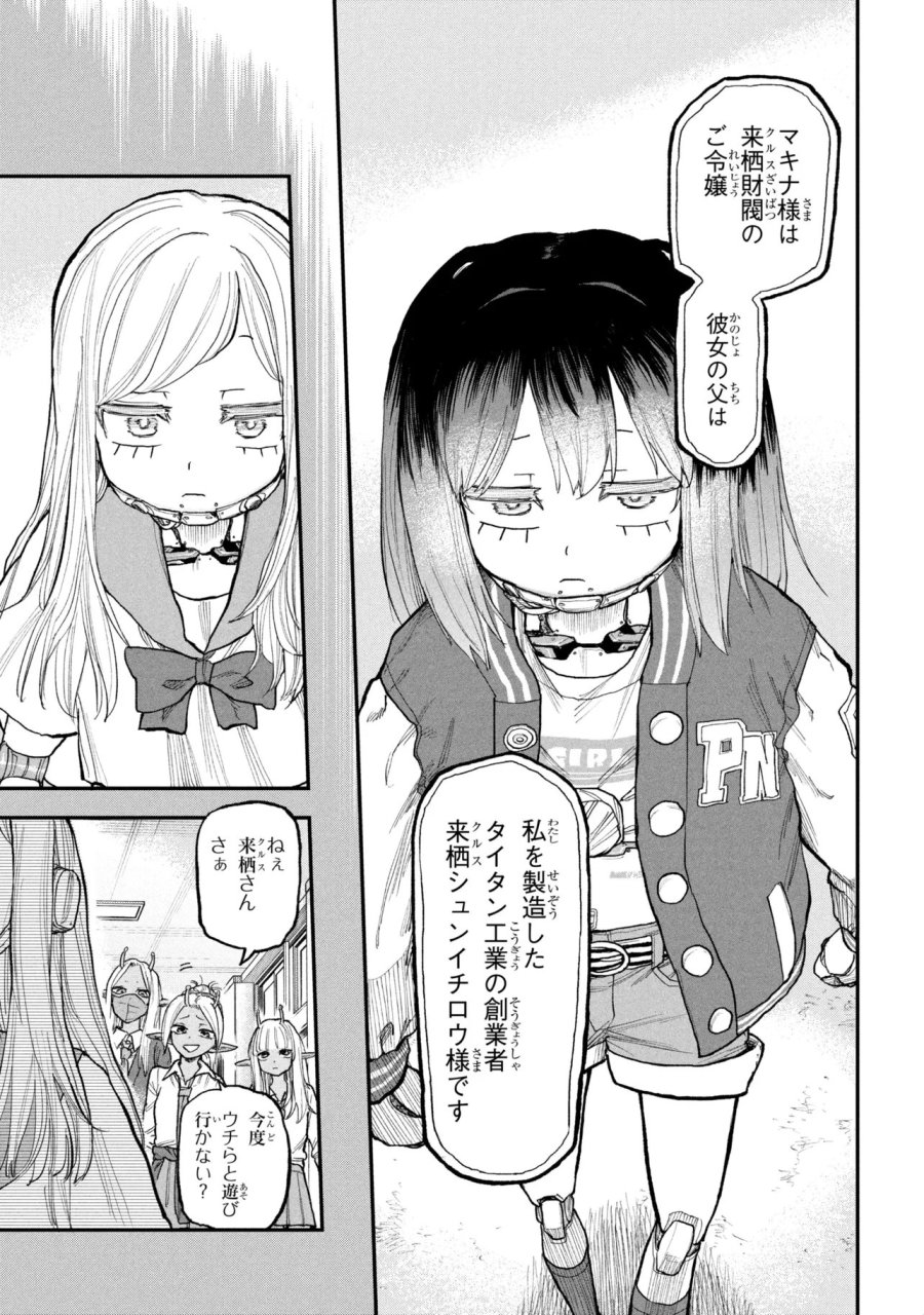銀河特急 ミルキー☆サブウェイ 第13話 - Page 7