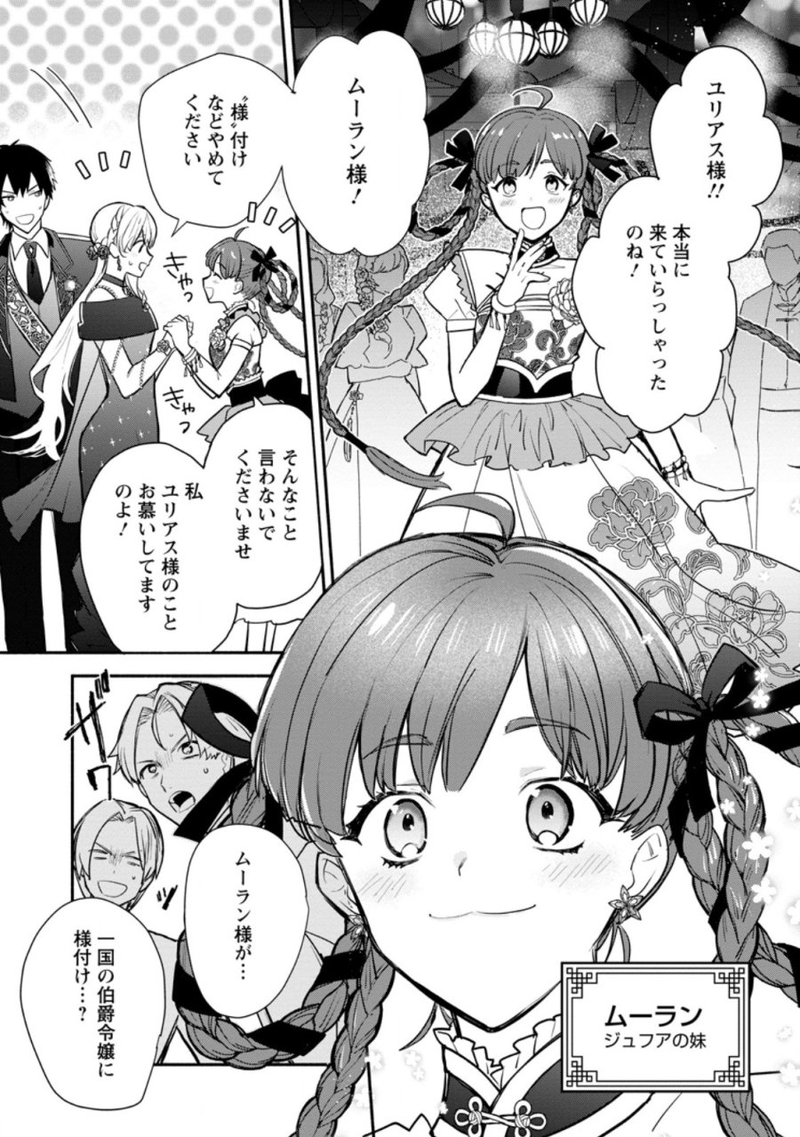 勿論、慰謝料請求いたします！ 第39.3話 - Page 1