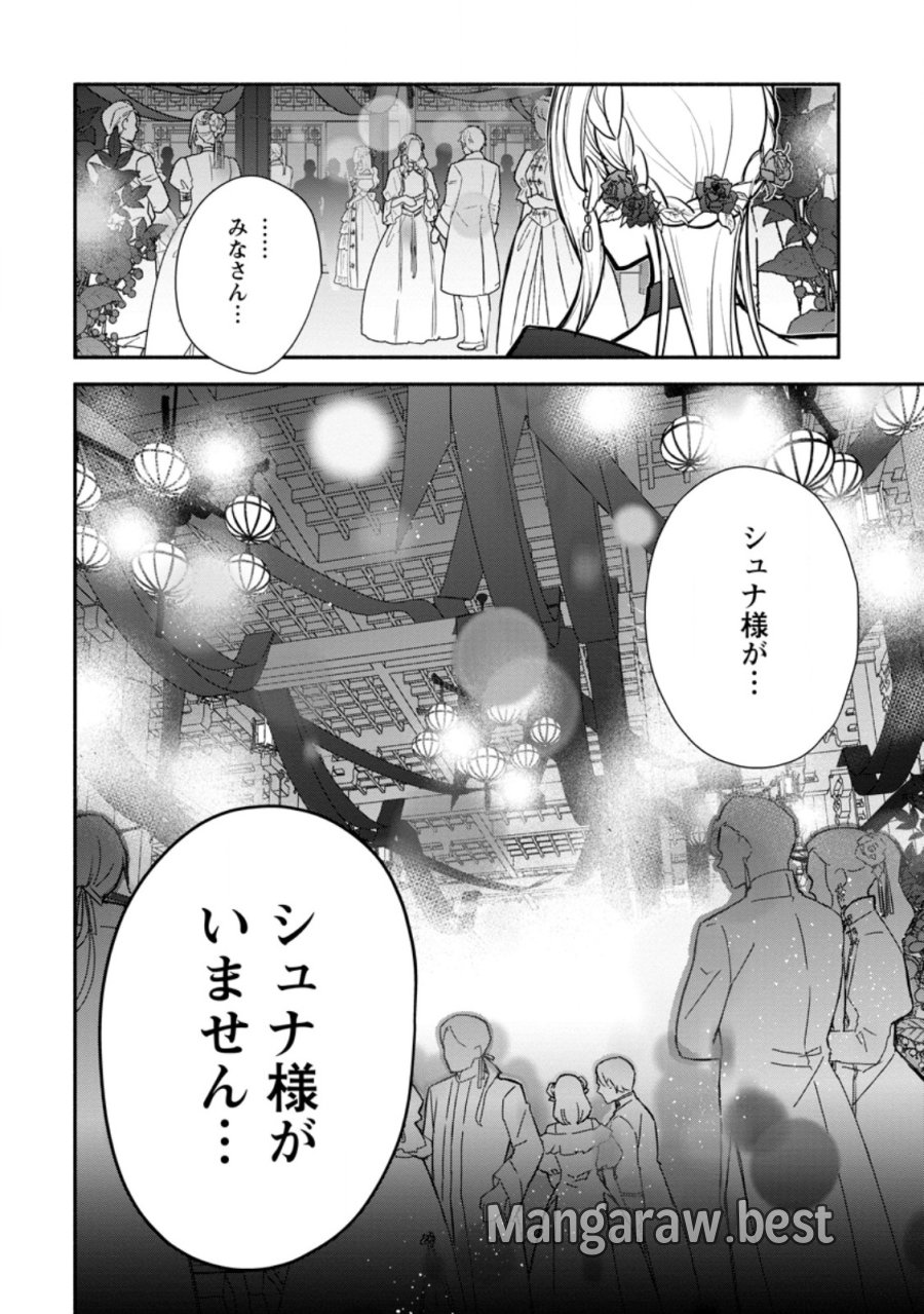勿論、慰謝料請求いたします！ 第39.3話 - Page 10