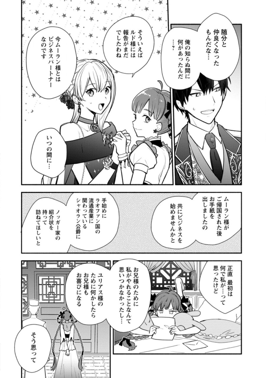 勿論、慰謝料請求いたします！ 第39.3話 - Page 2