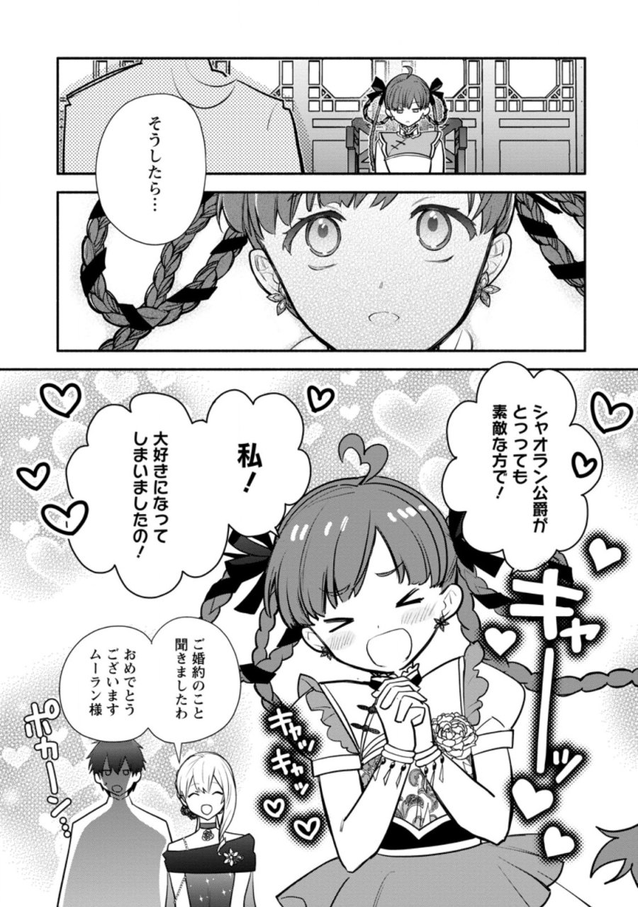 勿論、慰謝料請求いたします！ 第39.3話 - Page 3